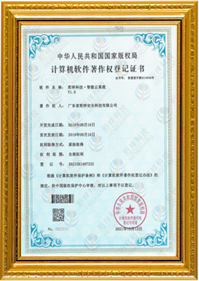 计算机软件著作权登记证书-开元官方网页版-开元(中国) 智能云系统v1.0